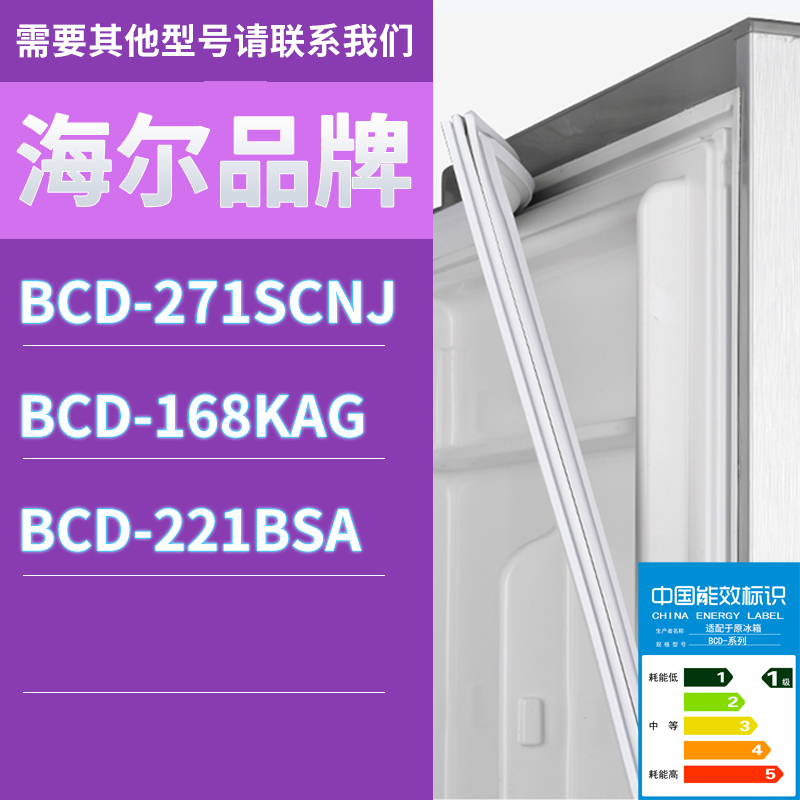 适用海尔冰箱BCD-271SCNJ 168KAG 221BSA门密封条胶条磁性密封圈