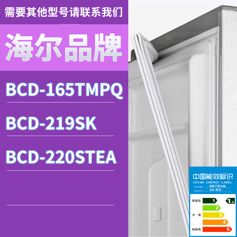 适用海尔冰箱BCD-165TMPQ 219SK 220STEA门密封条胶条磁性密封圈