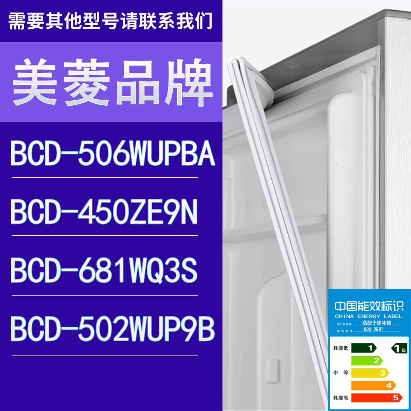 适用美菱冰箱BCD-506WUPBA 450ZE9N 681WQ3S 502WUP9B门密封条