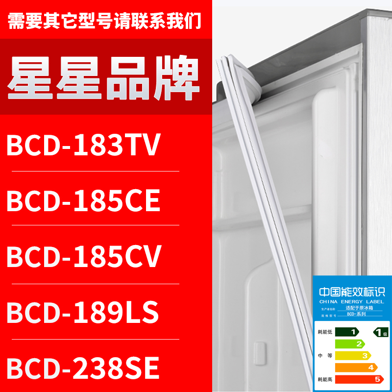 适用星星冰箱BCD-183TV 185CE 185CV 189LS 238SE 密封条门胶条圈