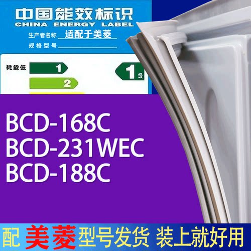 适用美菱冰箱BCD-168C 231WEC 188C门密封条胶条吸力磁条