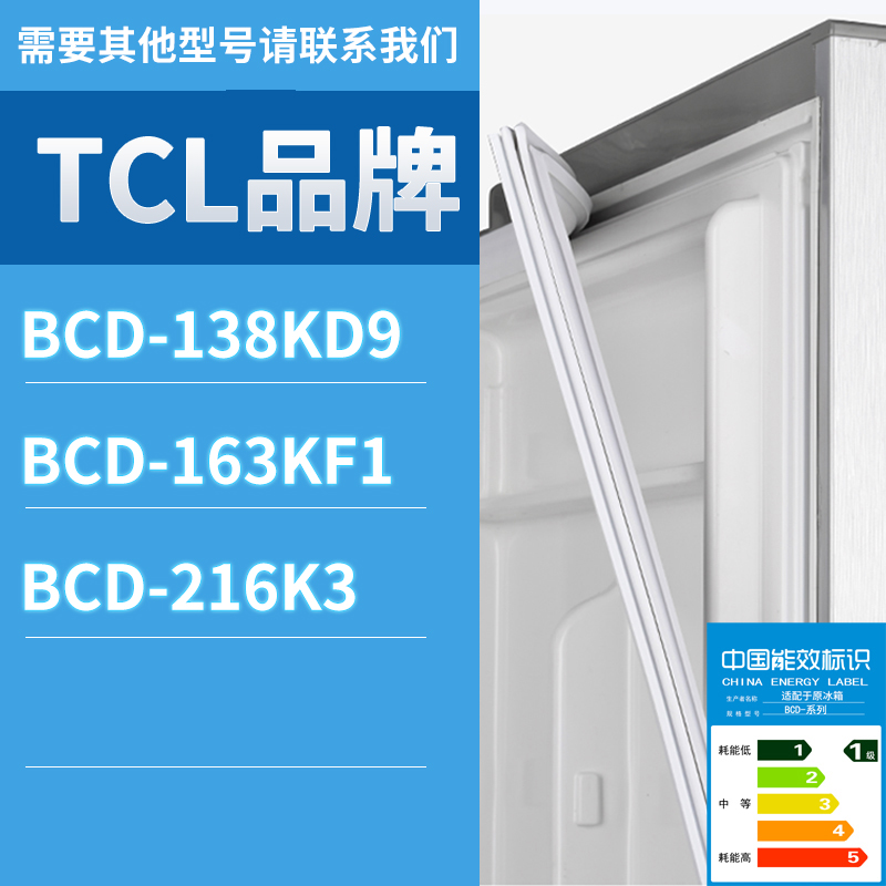 适用TCL冰箱BCD-163KF1 138KD9 216K3门密封条胶条磁性密封圈磁条