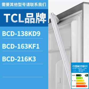 138KD9 216K3門密封條膠條磁性密封圈磁條 163KF1 適用TCL冰箱BCD