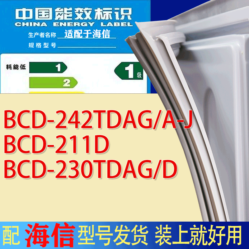 适用海信冰箱BCD-242TDAG/A-J 211D 230TDAG/D门密封条胶条磁条