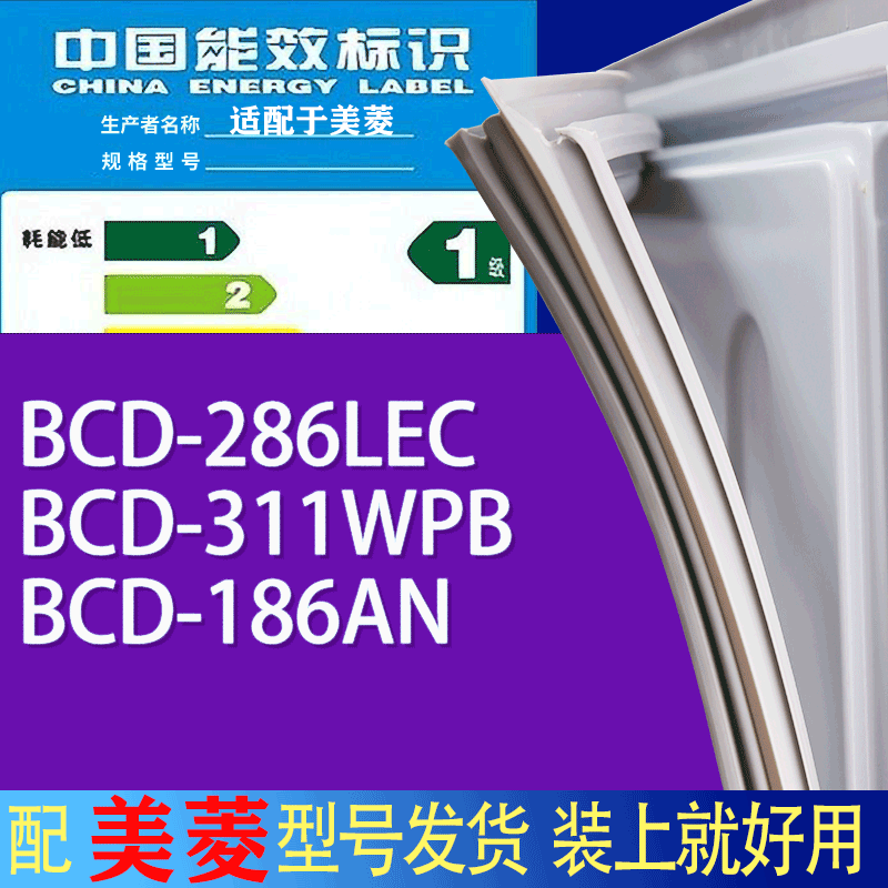 适用美菱冰箱BCD-286LEC 311WPB 186AN门密封条胶条吸力磁条