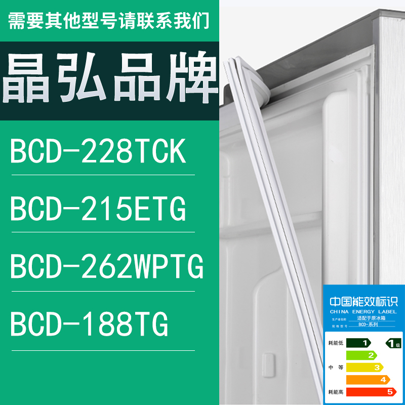 适用晶弘冰箱BCD-228TCK 215ETG 262WPTG 188TG门密封条胶条圈