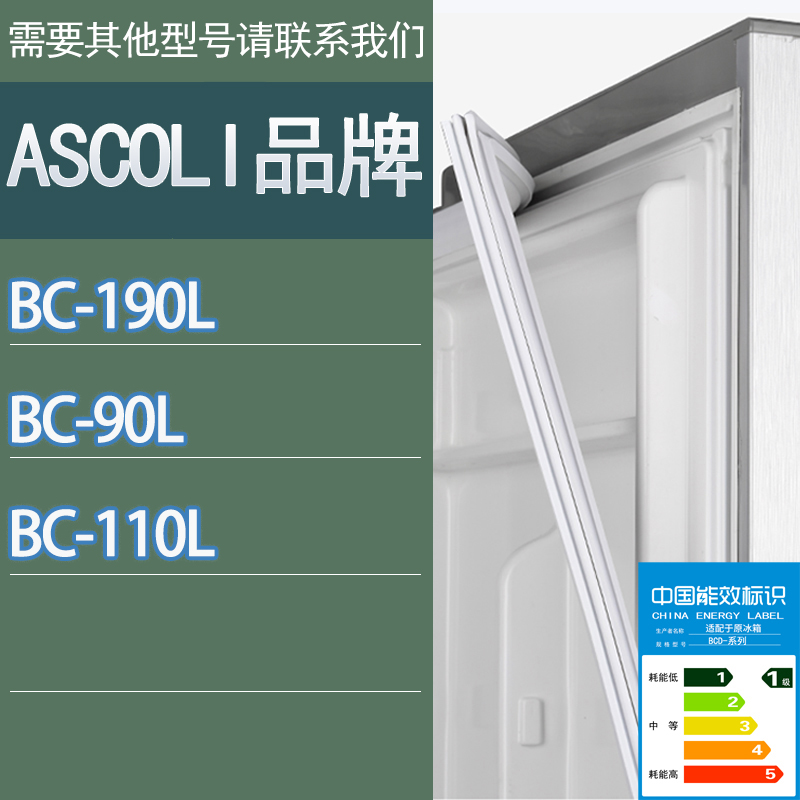 适用ASCOLI冰箱BC-190L 90L 110L门密封条胶条磁性密封圈吸条