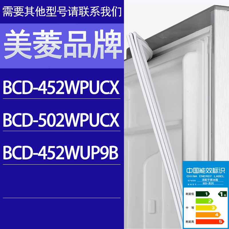 适用美菱冰箱BCD-452WPUCX 502WPUCX 452WUP9B门密封条胶条密封圈 厨房电器 商用制冷类设备配件/耗材 原图主图