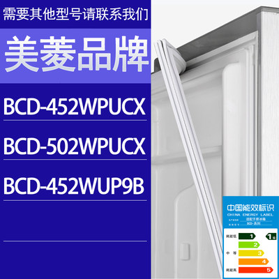 适用美菱冰箱BCD-452WPUCX 502WPUCX 452WUP9B门密封条胶条密封圈