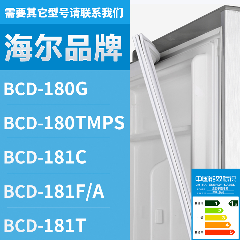 适用海尔冰箱BCD-180G 180TMPS 181C 181F/A 181T密封条门胶条圈