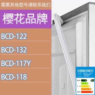 118门密封条胶条磁性密封圈吸条 适用樱花冰箱BCD 122 132 117Y