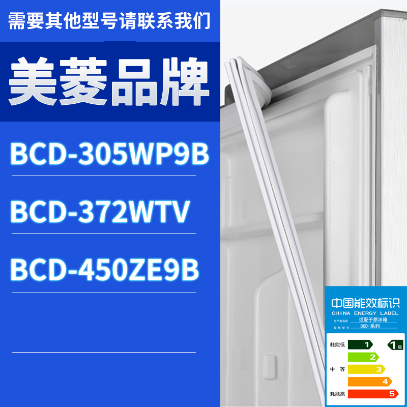 适用美菱冰箱BCD-450ZE9B 372WTV 305WP9B门密封条胶条磁性密封圈