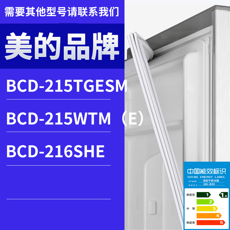 适用美的冰箱BCD-215TGESM 216SHE 215wtm（e）门密封条胶条圈