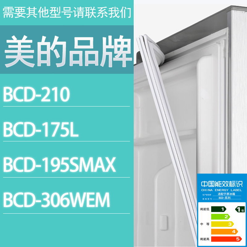 适用美的冰箱BCD-210 175L 195SMAX 306WEM门密封条胶条密封圈