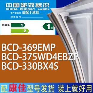 330BX4S门密封条胶条磁条圈 375WD4EBZP 适用康佳冰箱BCD 369EMP