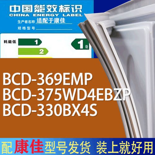 适用康佳冰箱BCD-369EMP 375WD4EBZP 330BX4S门密封条胶条磁条圈