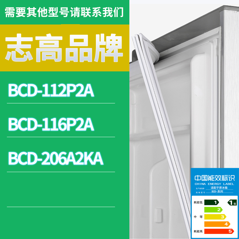 适用志高冰箱BCD-206A2KA 116P2A 112P2A门密封条胶条磁性密封圈