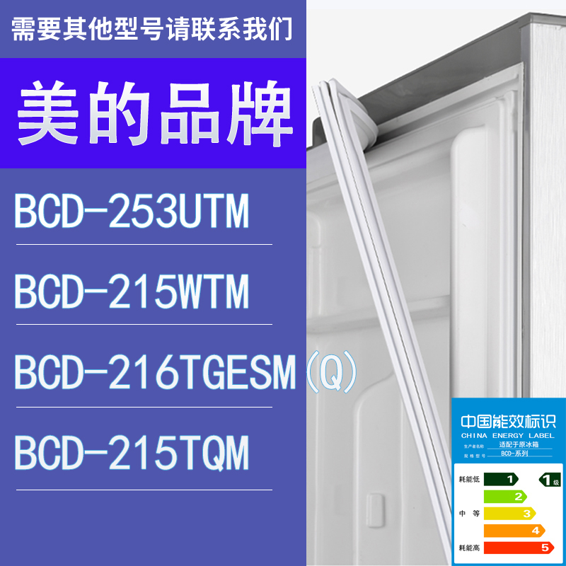 适用美的冰箱BCD-253UTM 215WTM 216TGESM(Q) 215TQM门密封条胶条