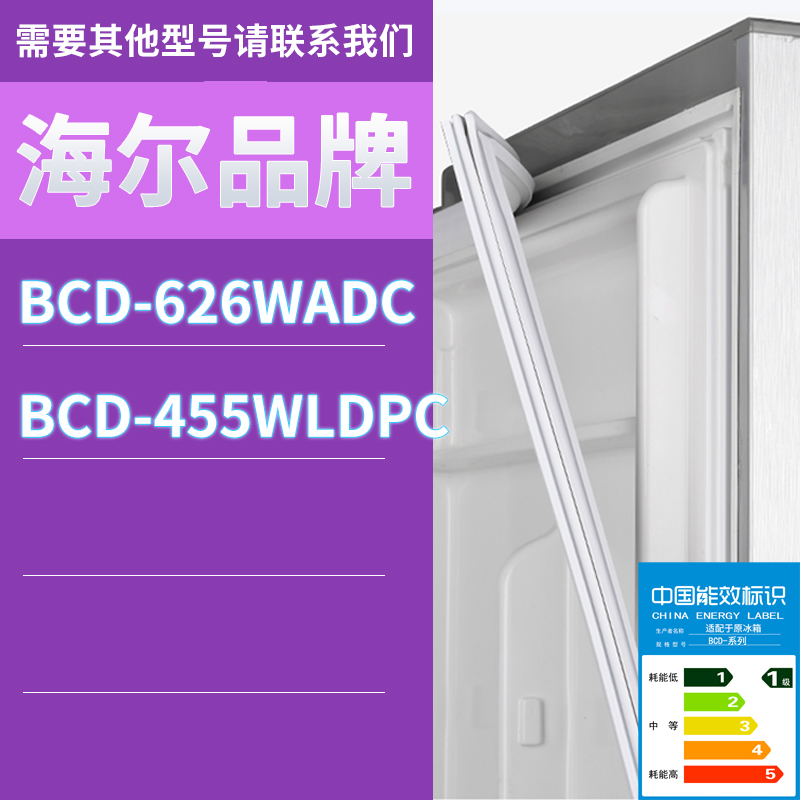 适用海尔冰箱BCD-626WADC 133LA 455WLDPC门密封条胶条磁性密封圈