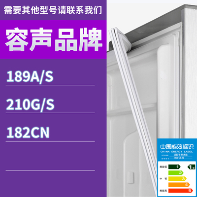 适用容声冰箱BCD-189A/S 210G/S 182CN门密封条胶条吸力密封圈