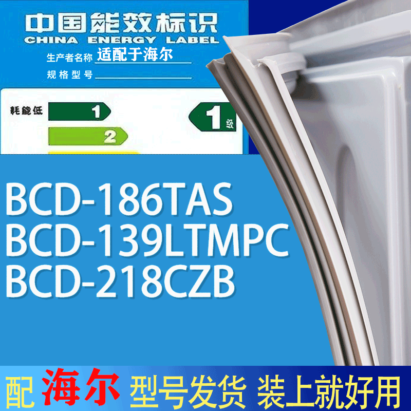 适用海尔冰箱BCD-186TAS 139LTMPC 218CZB门密封条胶条吸力磁条圈