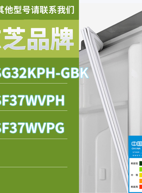 适用日立冰箱BCD-R-SG32KPH-GBK R-SF37WVPH R-SF37WVPG门密封条