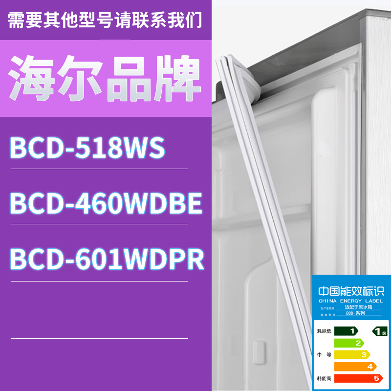 适用海尔冰箱BCD-518WS 460wdbe 601WDPR门密封条胶条磁性密封圈