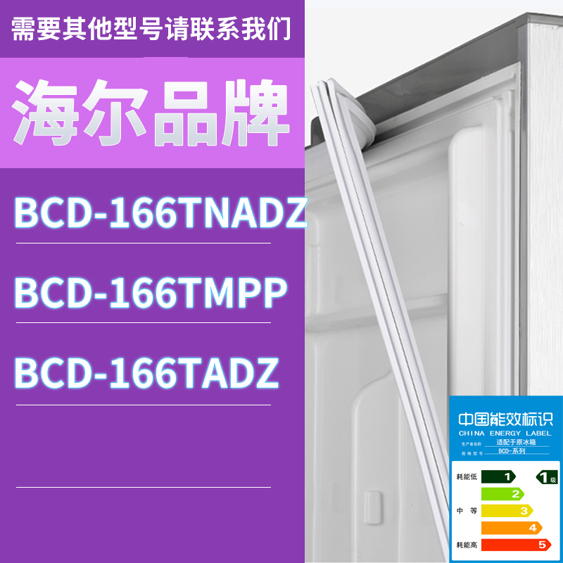 适用海尔冰箱BCD-166TNADZ 166TMPP 166TADZ门密封条胶条圈磁性