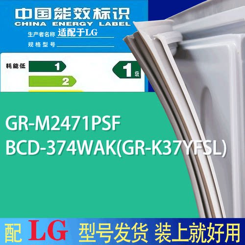 适用LG冰箱BCD-GR-M2471PSF 374WAK(GR-K37YFSL)门密封条胶条磁条
