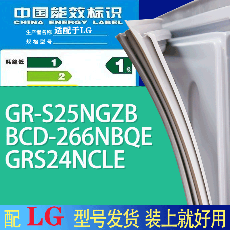 适用LG冰箱BCD-GR-S25NGZB 266NBQE GRS24NCLE门密封条胶条磁条圈