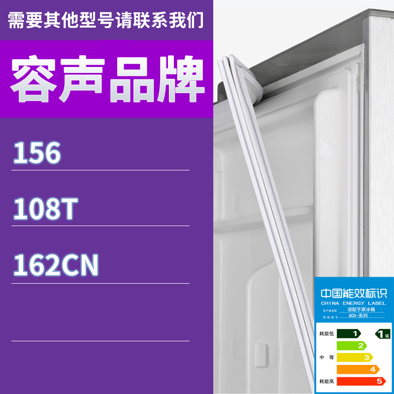 适用容声冰箱BCD-156 108T 162CN门密封条胶条吸力密封圈磁条