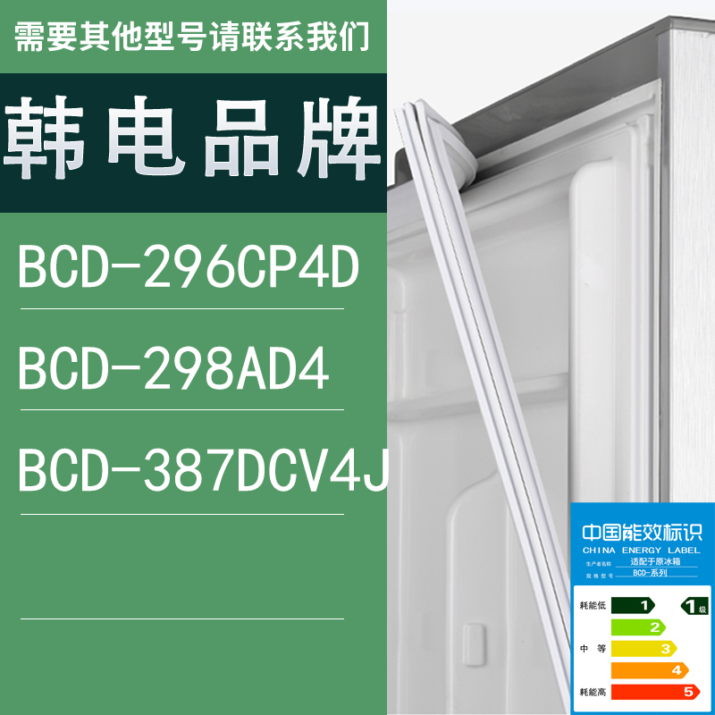 适用韩电冰箱BCD-296CP4D 298AD4 387DCV4J门密封条磁性胶条圈 影音电器 家庭影院配件 原图主图