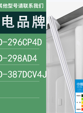 适用韩电冰箱BCD-296CP4D 298AD4 387DCV4J门密封条磁性胶条圈
