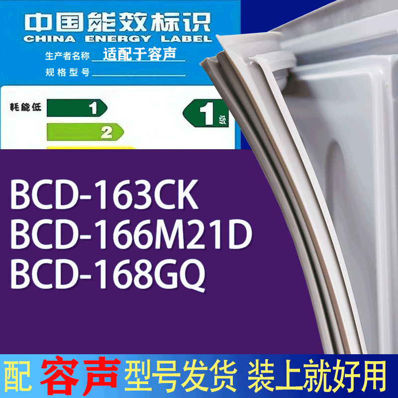 适用容声冰箱BCD-163CK 166M21D 168GQ门密封条胶条吸力磁条