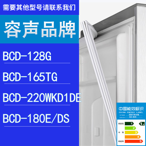 适用容声冰箱BCD-128G 165TG 220WKD1DE 180E/DS门密封条胶条圈