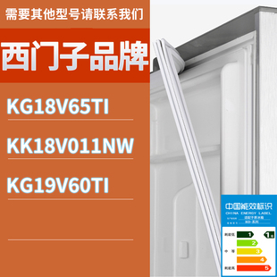 KG19V60TI门密封条 KK18V011NW KG18V65TI 适用西门子冰箱BCD