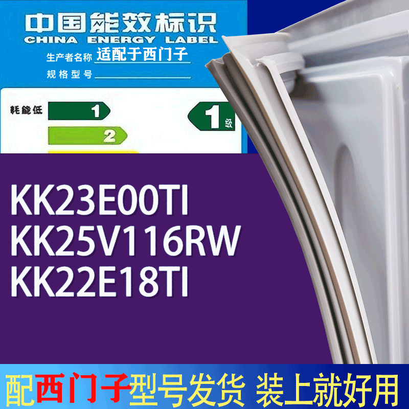 适用西门子冰箱BCD-KK23E00TI KK25V116RW KK22E18TI门密封条胶条