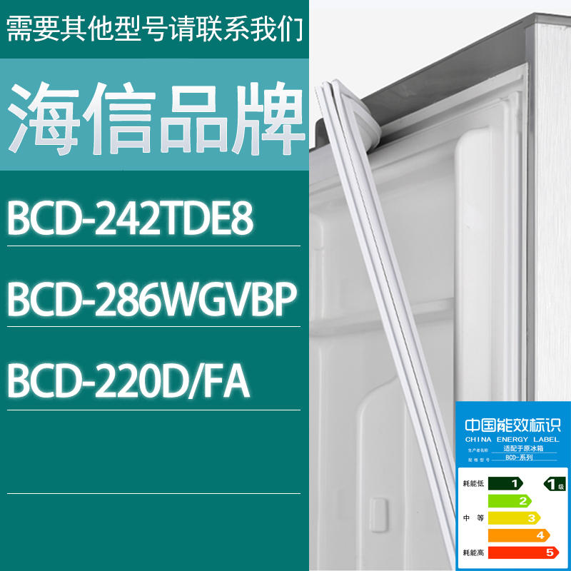 适用海信冰箱BCD-242TDE8 286WGVBP 220D/FA门密封条胶条密封圈