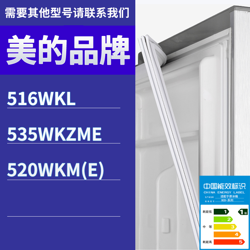适用美的冰箱BCD-516WKL 535WKZME 520WKM(E)门密封条磁性胶条圈