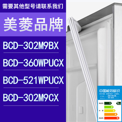 适用美菱冰箱BCD-302M9BX 360WPUCX 521WPUCX 302M9CX门密封条