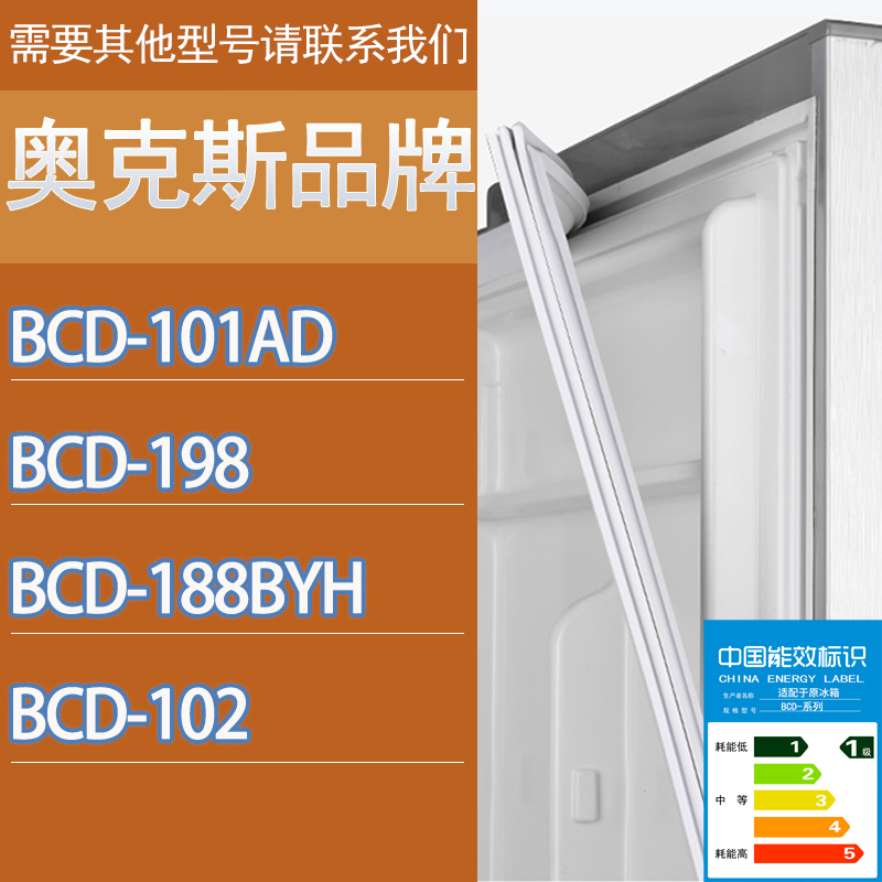 适用奥克斯冰箱BCD-101AD 198 188BYH 102门密封条胶条磁性密封圈