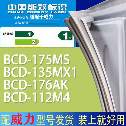 适用威力冰箱BCD-175MS 135MX1 176AK 112M4门密封条胶条吸力磁条