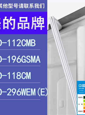 适用美的冰箱BCD-112CMB 196GSMA 118CM 296WEM(E)门密封条胶条圈