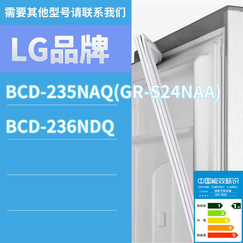 适用LG冰箱BCD-235NAQ(GR-S24NAA) 236NDQ门密封条胶条磁性密封圈