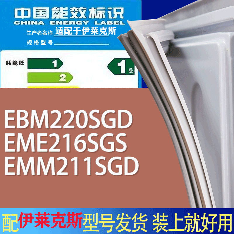 适用伊莱克斯冰箱BCD-EBM220SGD EME216SGS EMM211SGD门密封条圈