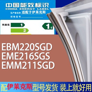 适用伊莱克斯冰箱BCD EMM211SGD门密封条圈 EBM220SGD EME216SGS