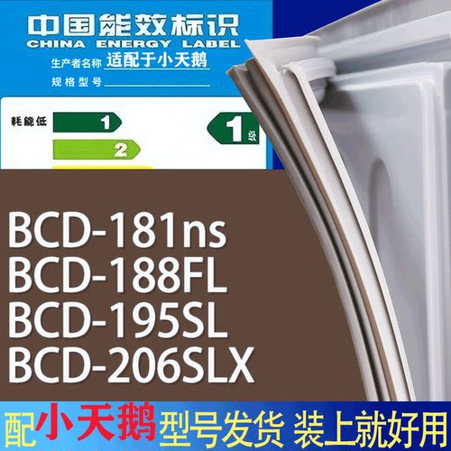 适用小天鹅冰箱BCD-181ns 188FL 195SL 206SLX门密封条胶条磁条圈