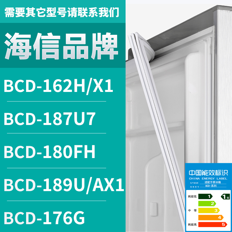 适用海信冰箱BCD-162H/X1 187U7 180FH 189U/AX1 176G 密封条门圈
