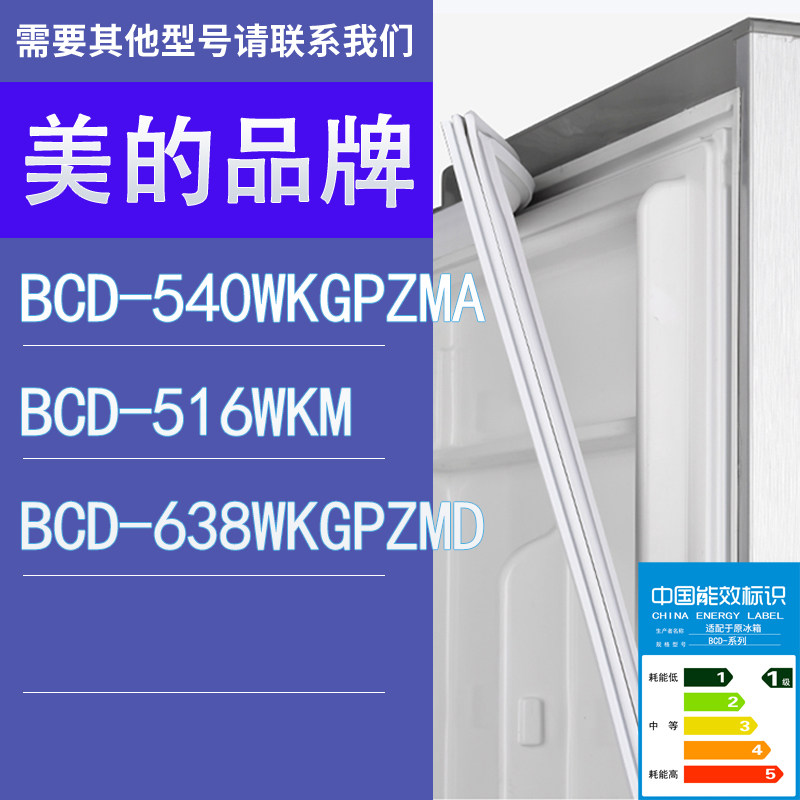 适用美的冰箱BCD-540WKGPZMA 516WKM 638WKGPZMD门密封条胶条圈