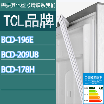 适用TCL冰箱BCD-196E 209U8 178H门密封条胶条磁性密封圈